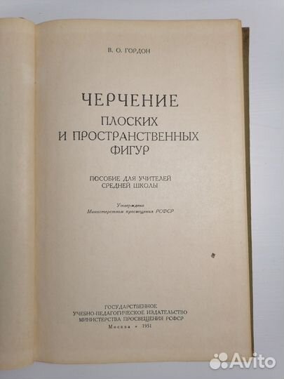 Черчение пособие для учителей 1951