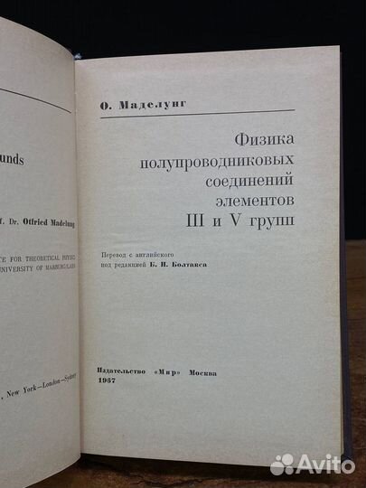 Физика полупроводниковых соединений элементов III