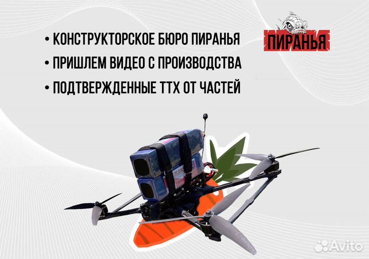 Коптер фпв Piranha 7 