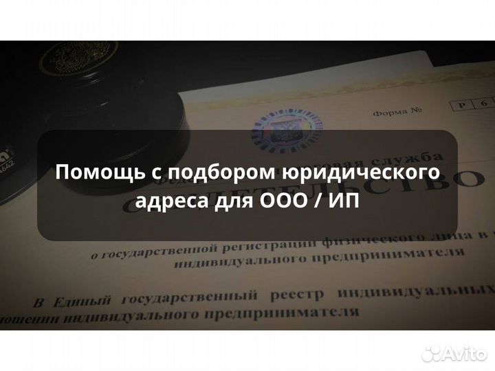 Юрист по регистрации / открытию ооо / ип / Бизнеса