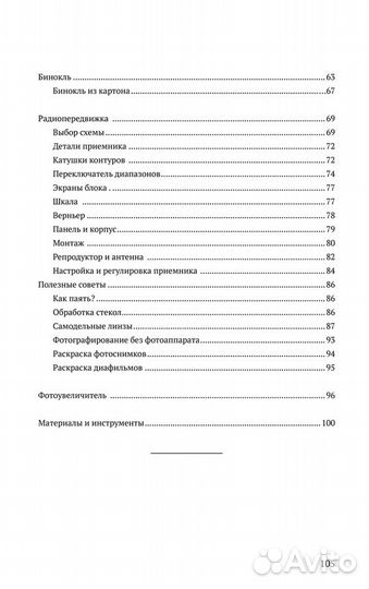 Юный техник-конструктор (1951)