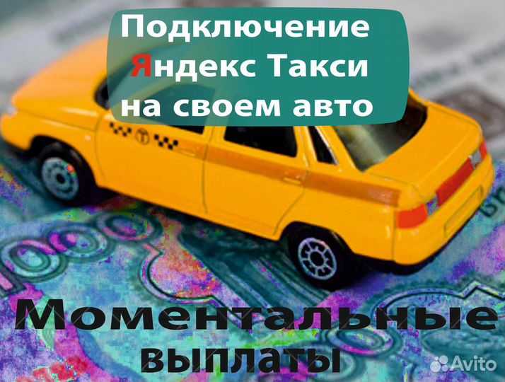Работа на личном автомобиле