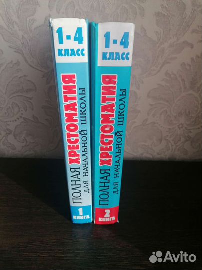 Полная хрестоматия для начальной школы