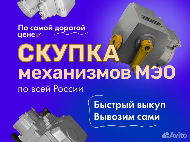 Механизм мэо-100/25-0,25-99K