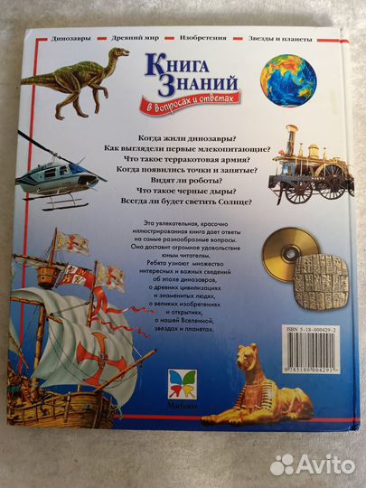 Книга знаний в вопросах и ответах
