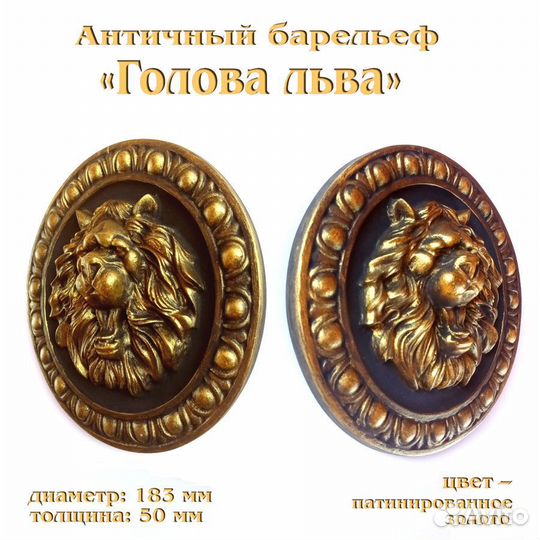 Античный барельеф «Голова льва»