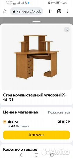 Компьютерный стол угловой