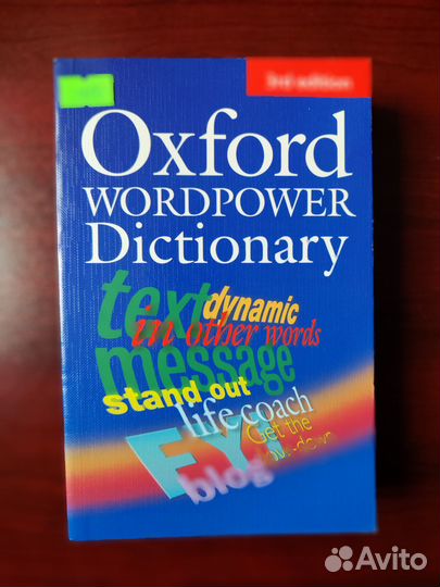 Англо-английские словари