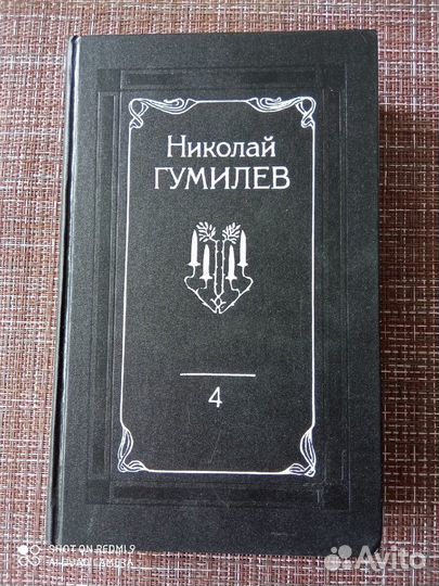 Н.Гумилёв. Рассказы,очерки,статьи