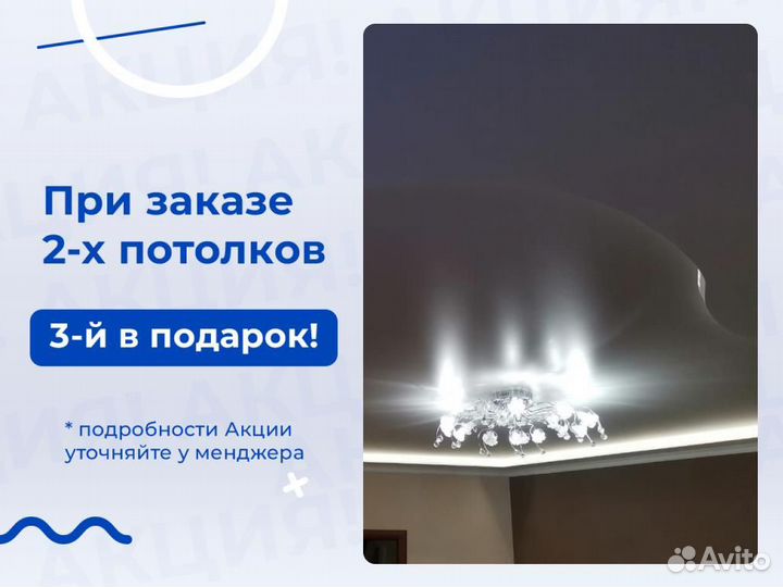 Натяжной потолок