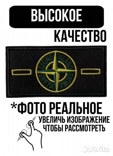 Патч Stone island Мелеуз