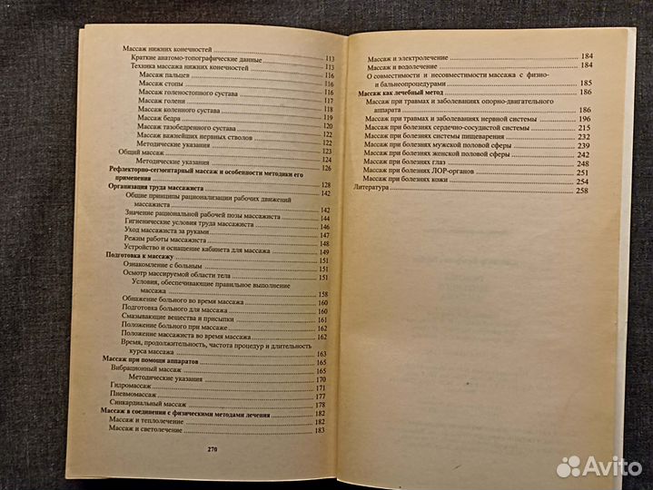Основы лечебного массажа. Вербов. 1999