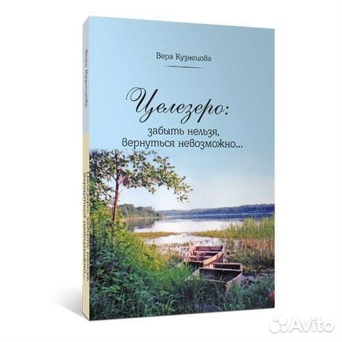 Книга Целезеро, с родословной жителей
