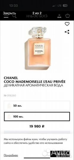 Coco mademoiselle L’Eau Privée