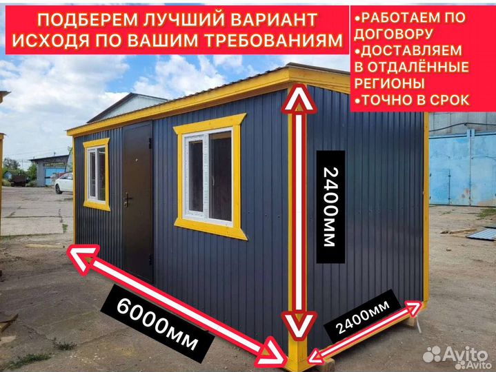 Бытовка вагончик
