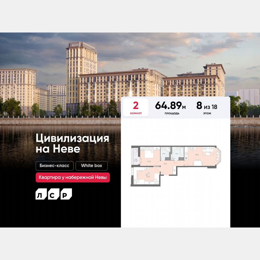 2-к. квартира, 64,9 м², 8/18 эт.