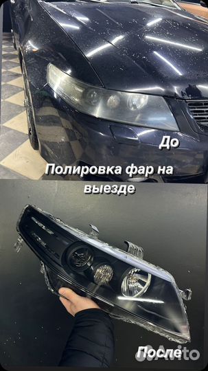 Полировка фар с выездом