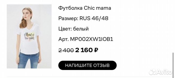 Футболка для кормления размер 48 Chic mama