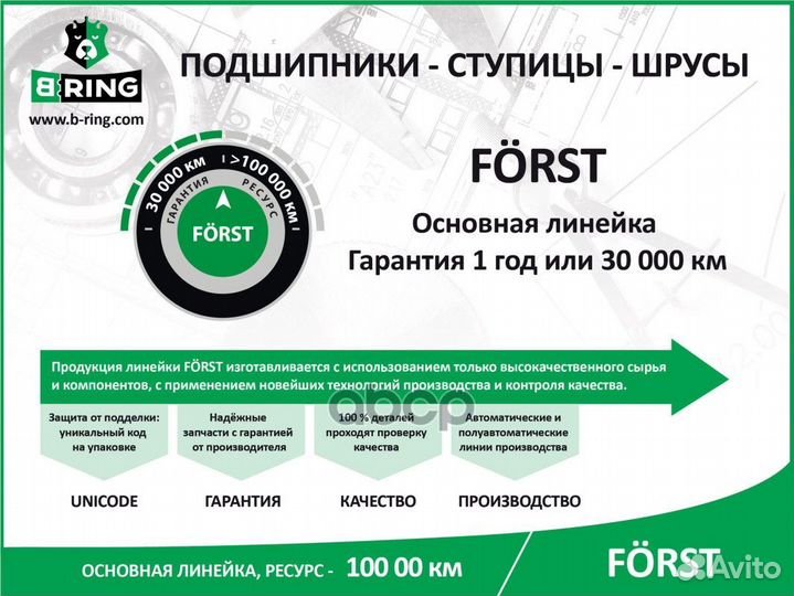 Подшипник ступицы передней forst BK3946 B-ring