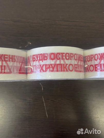 Скотч осторожно хрупкое