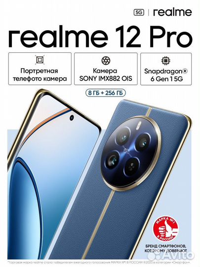 realme 12 Pro, 12/512 ГБ