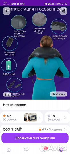 Массажер для шеи и спины