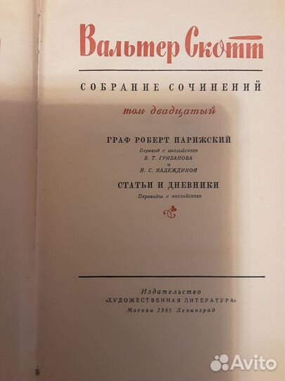 Вальтер скотт собрание сочинений в 20 томах