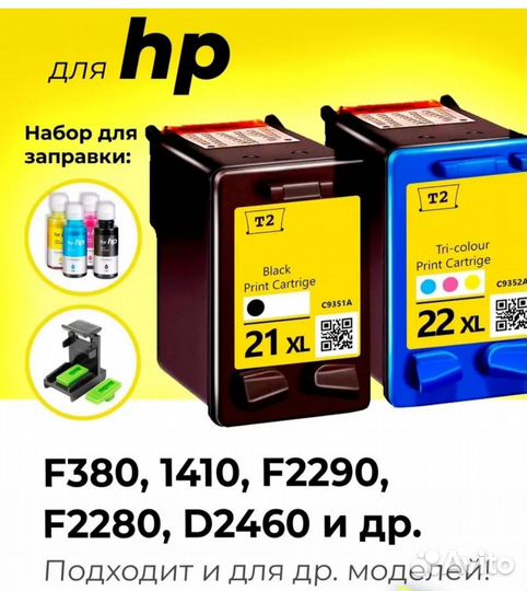 Картриджи и краска для принтера hp