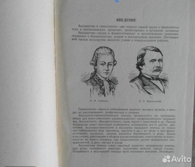 Учебник акушерства 1958 г