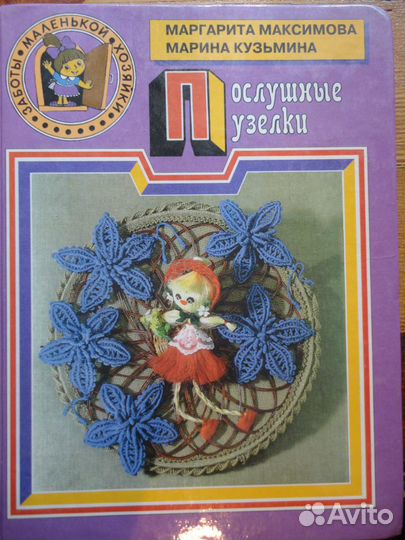 Заботы маленькой хозяйки. М.Максимова,М.Кузьм.3 кн