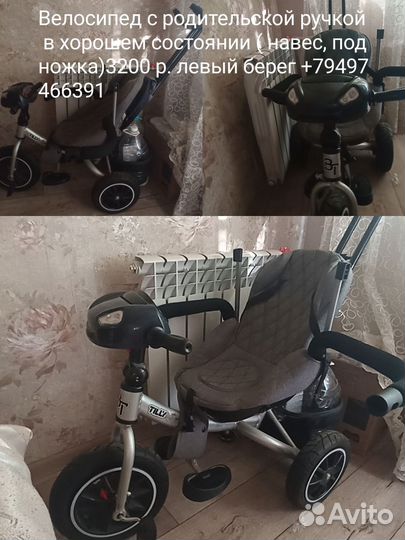 Велосипед детский с родительской ручкой