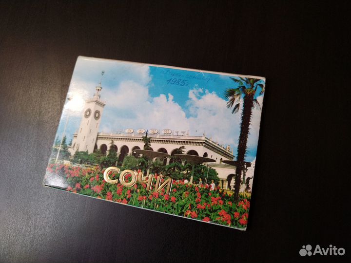 Открытки СССР Сочи