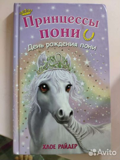 Книга Хлое Райдер