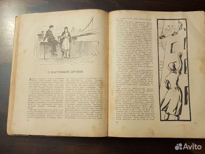 Подруга Издательство Молодая Гвардия 1959год