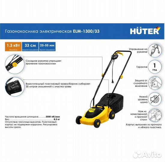 Электрическая газонокосилка Huter ELM-1300/33