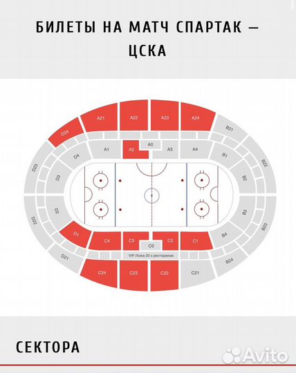 Билеты на хоккей спартак цска