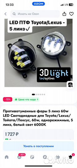 Противотуманные фары светодиодные для Toyota/Lexus