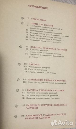 Литература по садоводству СССР 50-70-80 е годы