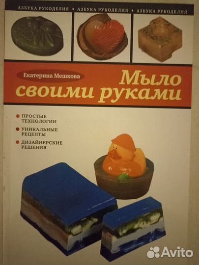 Книги по мыловарению
