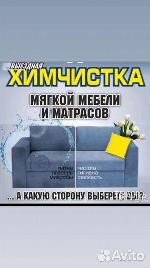 Химчистка мебели