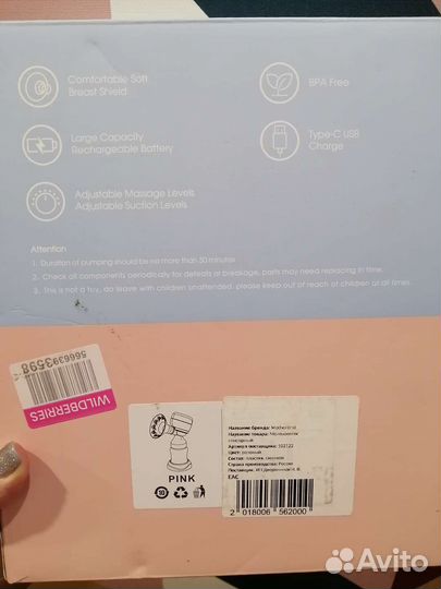 Электрический сенсорный молокоотсос