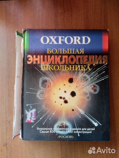Большая энциклопедия школьника