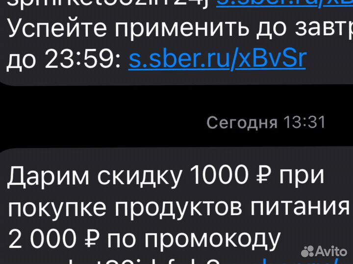 Промокод сбермегамаркет
