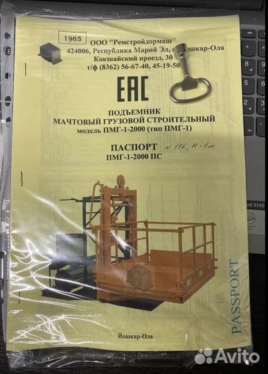 Аренда мачтового подъемника