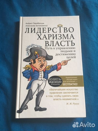 Лидерство, Харизма, Власть
