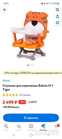Стульчик для кормления babies h-1