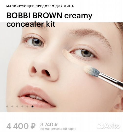 Консилер от Bobbi Brown