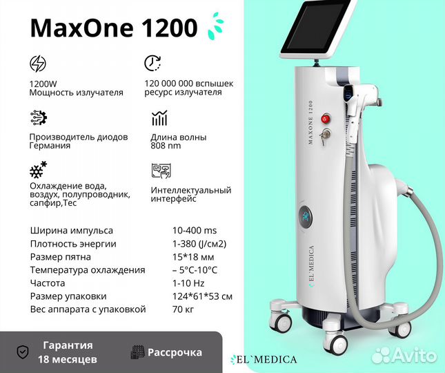 Гибридный диодный лазер MaxOne 1200W