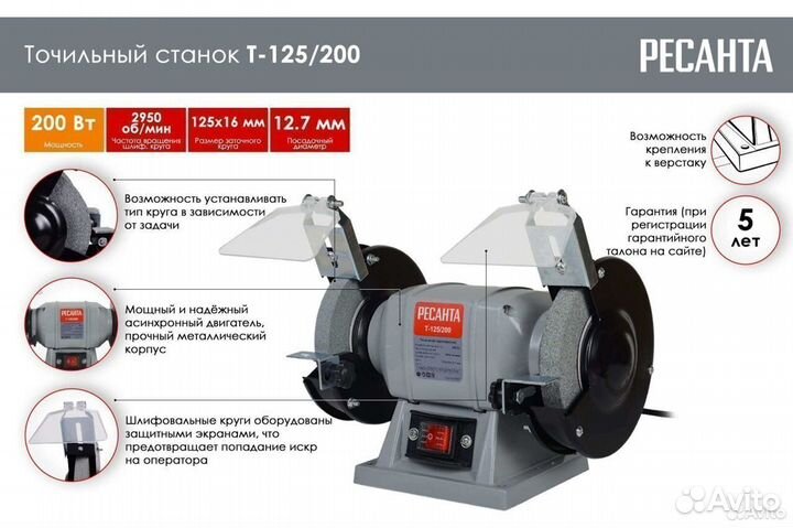 Точильный станок Ресанта Т-125/200