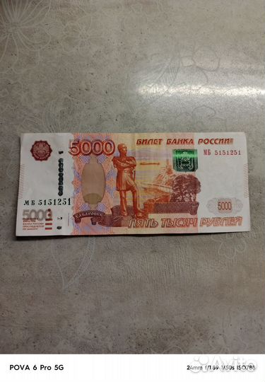 Денежные купюры